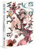 Combatants Will Be Dispatched! (Sentoin, Hakenshimasu!) Vol.4 (Blu-ray) (Japan Version)