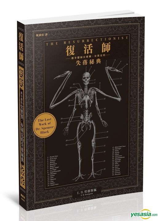 YESASIA The Resurrectionist The Lost Work of Dr. Spencer Black