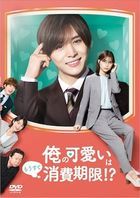 Ore no Kawaii wa Mousugu Shouhi Kigen!? DVD BOX (Japan Version)