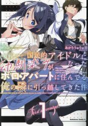 YESASIA: kokuminteki aidoru ni natsuta osananajimi ga boro apa to ni