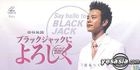 Say Hello To Black Jack (VCD) (Ep. 1-11) (End) (Hong Kong Version)