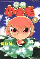 Makoto Boy Vol.9