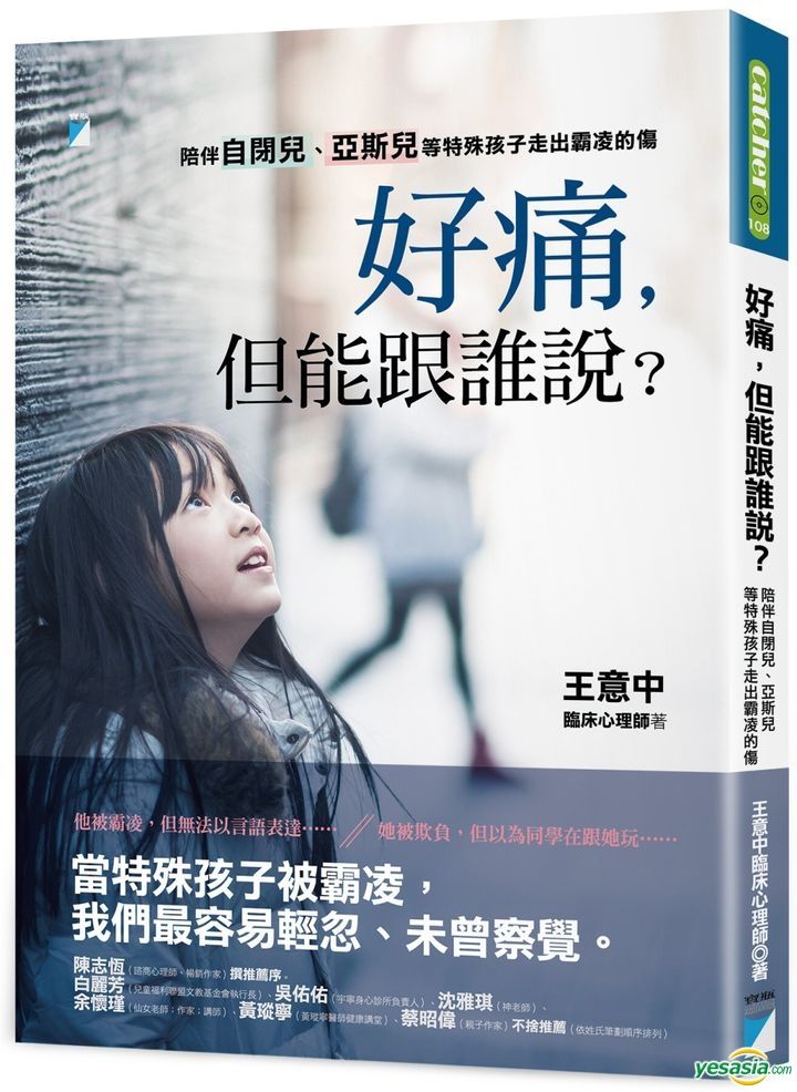 YESASIA Hao Tong , Dan Neng Gen Shui Shuo ? Pei Ban Zi Bi Er , Ya Si