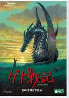 地海传说 (DVD)(日本版) 