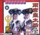 Liang Gong Huang Tai Hou (VCD) (China Version)