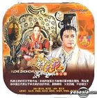 我愛鍾無艷 (16-30集) (完) 