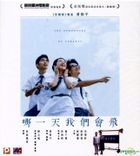 哪一天我們會飛 (2015) (VCD) (香港版) 