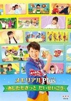 NHK 'Okaasan to Issho' Memorial Plus - Ashita mo Kitto Dai Seiko -  (Japan Version)