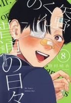 yano kun no futsuu no hibi 8 8 mo ningu ke shi  mo ningu ＫＣ