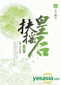 Yesasia Recommended Items Fu Yao Huang Hou Shou Bu Qu Si Zhen Wu Qing Qing Wan Tian Xia Gui Yuan Dong You Taiwan Books Free Shipping