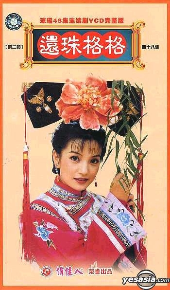 Yesasia Princess Returning Pearl Ii Vcd China Version Vcd Vicki Zhao Ruby Lin Bei Jing