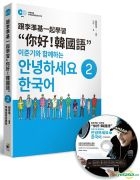 Hello Korean Vol. 2 - Learn With Lee Jun Ki (With Lee Jun Ki's Original Sound Recording MP3)
