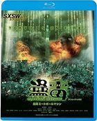 蠱毒：人間碎肉機  (Blu-ray) (廉價版) (日本版)