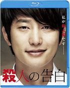 Confession Of Murder (Blu-ray) (Japan Version)