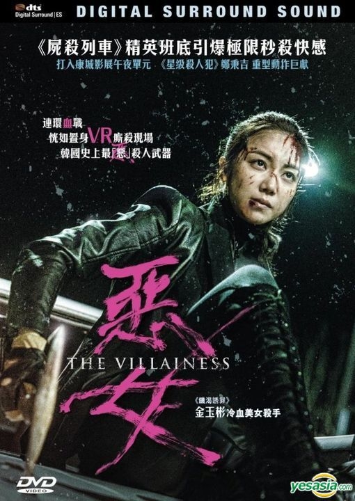 YESASIA: The Villainess (2017) (DVD) (Hong Kong Version) DVD - Kim