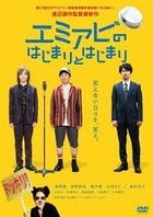 EMIABI NO HAJIMARI TO HAJIMARI (Japan Version)