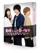 Kurosaki-kun no Iinari ni Nante Naranai (2016) (DVD) (Deluxe Edition) (Japan Version)