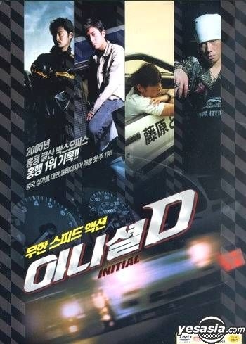 YESASIA: Initial D (English Dubbed) (US Version) DVD - Edison Chen