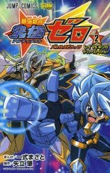 Yesasia 最強銀河究極zero Battle Spirits 2 Ichishiki Masato Yadate Hajime 集英社 日文漫畫 郵費全免 Yesasia 最強銀河究極zero Battle Spirits 2 Ichishiki Masato Yadate Hajime 集英社 日文漫畫 郵費全免