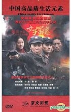 Nu Zi Jun Hun (DVD) (End) (China Version)