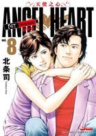 天使之心1st Season新裝版 (Vol.8) 