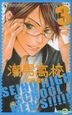 Seiho High School Men's! (Vol.3)