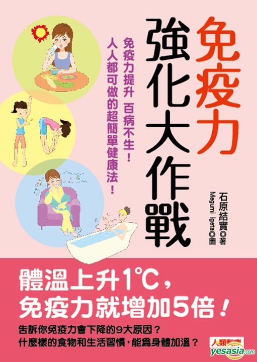 YESASIA: Mian Yi Li Qiang Hua Da Zuo Zhan( Xin Ban) - SHI YUAN JIE SHI ...