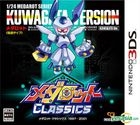 Medarot Classics Kuwagata Ver. (3DS) (Japan Version)