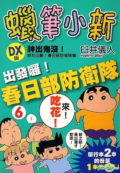 YESASIA: Crayon Shin-Chan (DX Version) (Vol.6) - Usui Yoshito