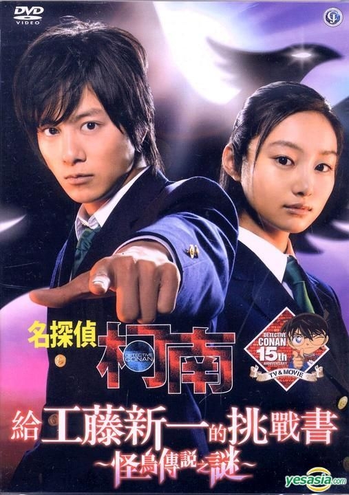 Yesasia Detective Conan Kudo Shinichi E No Chosenjo Kaicho Densetsu No Nazo 11 Dvd Hong Kong Version Dvd Kutsuna Shiori Kusakari Masao Asia Video Hk Movies Videos