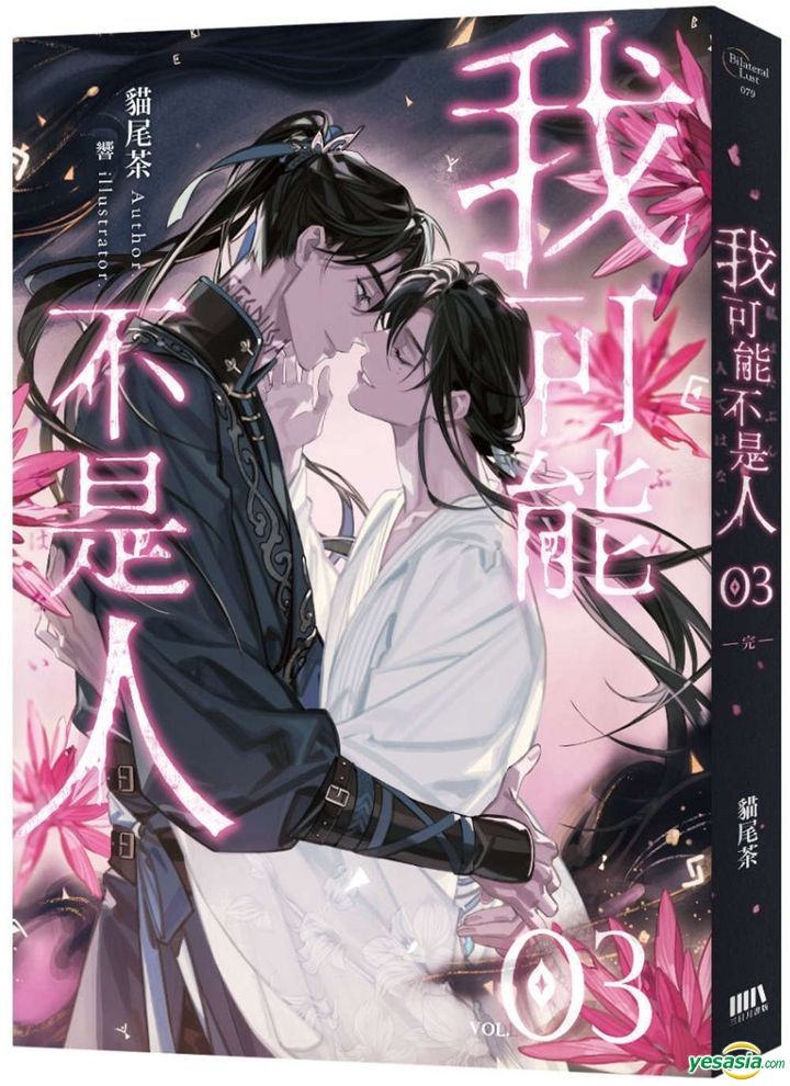 Wo Ke Neng Bu Shi Ren (3) (End)