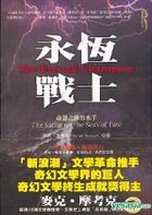 永恆戰士之命運之海的水手