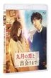 Until I Meet September's Love  (Blu-ray) (Japan Version)