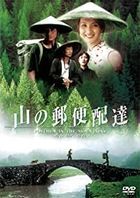 那山、那人、那狗   (DVD) (日本版) 