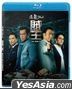追龍II：賊王 (2019) (Blu-ray) (香港版)