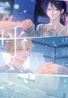 夜明け前にきみを呼ぶ / Ｈｏｎｅｙ　Ｍｉｌｋ　Ｃｏｍｉｃｓ