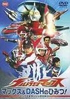Ultraman Max Max & Dash no Himitsu (DVD) (Japan Version)