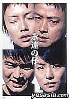 Eien no Ko DVD Box (Japan Version)
