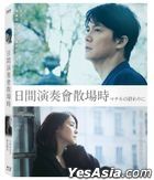 日間演奏會散場時 (2019) (Blu-ray) (台灣版)