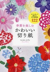 YESASIA: Kisetsu wo Tanoshimu Kawaii Kirigami - uehara kazuyo - Books ...