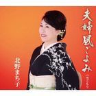 Fuhu Kazegoyomi  (Japan Version)