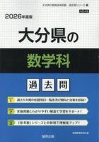2026 ooitaken no suugakuka kakomon kiyouin saiyou shiken kakomon shiri zu 6