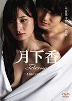 Gekkakou (DVD) (Japan Version)