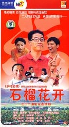 Shi Liu Hua Kai (H-DVD) (End) (China Version)
