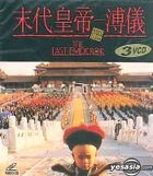 The Last Emperor (Hong Kong Version)