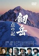 Mt. Tsurugidake (DVD) (Memorial Edition) (First Press Limited Edition) (Japan Version)