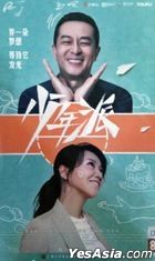 少年派 (2019) (DVD) (1-40集) (完) (中國版)