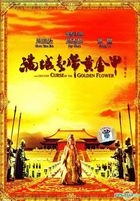 满城尽带黄金甲 (DVD-9) (DTS 版) (中国版) 