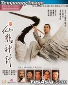 The Magic Crane (1993) (DVD) (2021 Reprint) (Hong Kong Version)