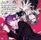 PSP Game 'Jewelic Nightmare' Situation Drama CD Vol.3 - Alexandrite & All Jewel - (日本版) 